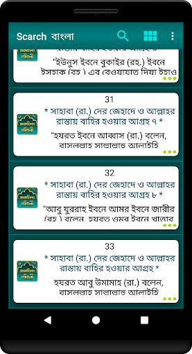 সাহাবীদের জীবনী Sahabider Jiboni