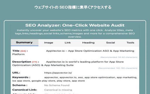 SEO分析ツール：ワンクリックのウェブサイト監査