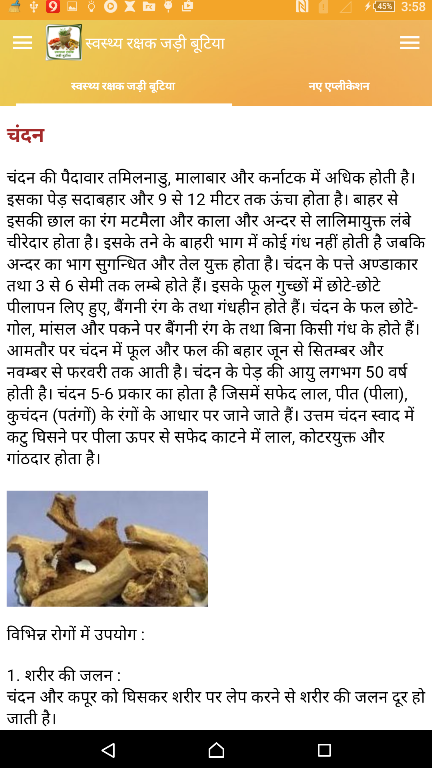 स्वास्थ्य रक्षक जड़ी बूटिया Screen 2