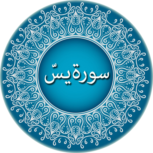 Download 77+ Contoh Surat Surat Yasin Ok Google Terbaik Gratis