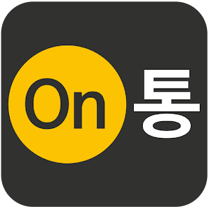 Download On통 (온통) For PC Windows and Mac