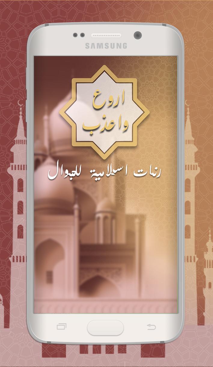 Android application Best Ramadan Ringtones 2016 screenshort