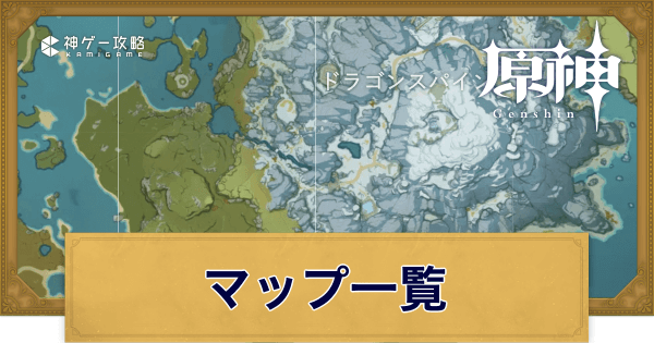 dorublog | 原神 モンド城 ワープポイント 開放 Genshin