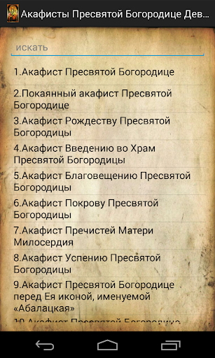 Акафист благовещению пресвятой богородицы текст. Акафист Пресвятой Богородице Благовещение. Акафист Благовещению Пресвятой Богородицы читать. Акафист Благовещению Пресвятой Богородице читать. Акафист Благовещение Пресвятой Богородице текст.