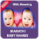 Download Marathi Baby Names and Meanings(40k) For PC Windows and Mac 1.0