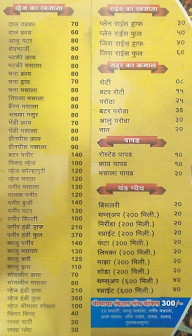 Hotel Shree Maya menu 1