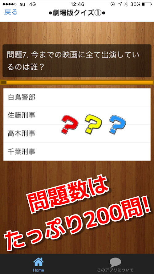 Android application ２００問！名探偵コナンクイズ【アニメ・劇場版】 screenshort
