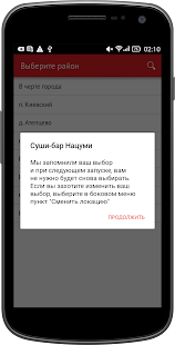 Download Суши-бар Нацуми APK