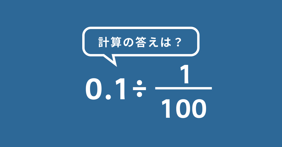 数学クイズ 0の数 に要注意 大人が間違えるこの計算問題 解けますか Trill トリル