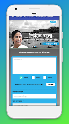 Didi Ke Bolo দিদিকে বলো  Mamata Banerjeeのおすすめ画像2