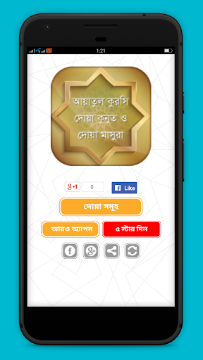 আয়াতুল কুরসি -কুনুত -মাসুরা