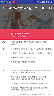 AnatoPhysiology 해부생리학(圖6)-速報App