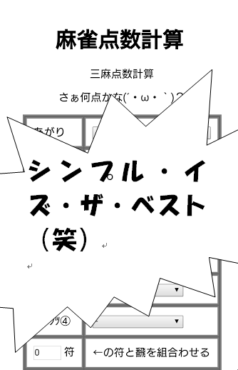 三麻符計算 三人麻雀符計算・点数計算ツール Screen 3