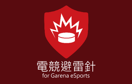 電競避雷針 for Garena eSports small promo image