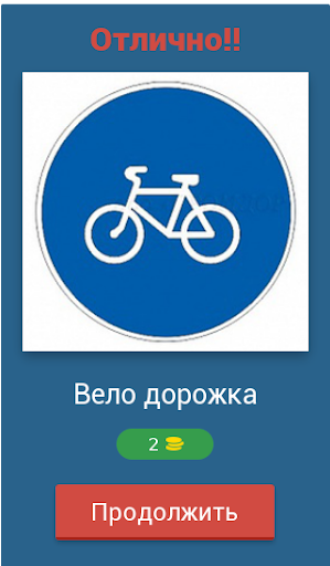 Игра Угадай дорожный знак. Отгадай дорожный знак по рисунку. Учи ПДД АПК. Угадай дорожный знак за 10 секунд. Угадай дорожную