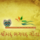 Download Bhagavad Gita in Gujrati (શ્રીમદ્ ભગવદ્ ગીતા) For PC Windows and Mac SBGG1.0