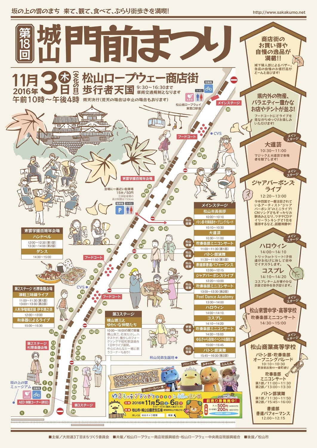 Shiroyama-monzen-matsuri brochure