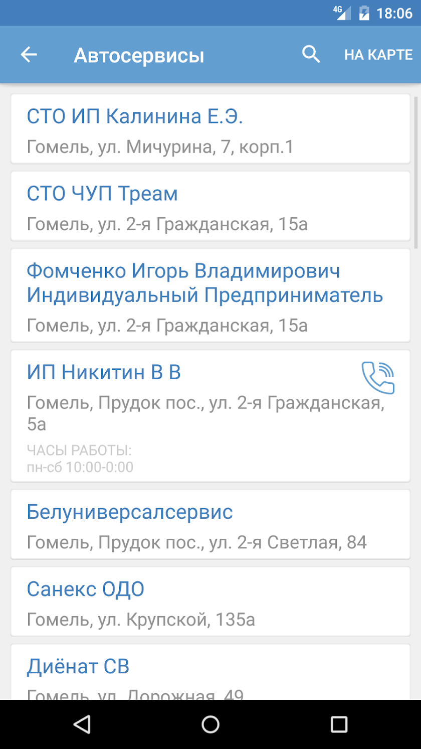 Мой Гомель Screen 3