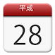 今年は何年？ - Androidアプリ