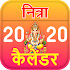 Hindi Calendar 2020 Hindu Calendar 2020 Panchang 3.3.5