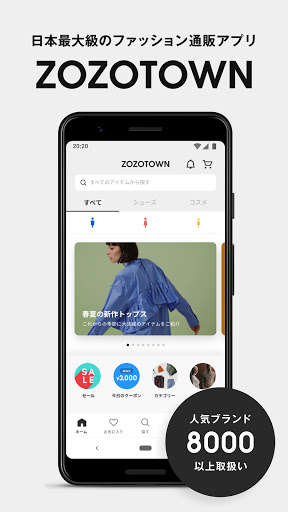 Screenshot ZOZOTOWN for Android