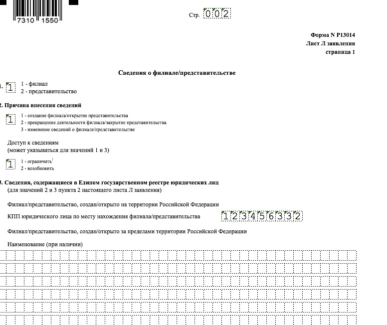 Открываем ооо пошаговая инструкция 2023