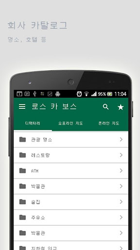 免費下載旅遊APP|로스 카 보스오프라인맵 app開箱文|APP開箱王