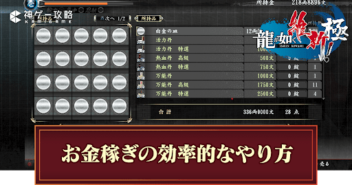 龍が如く維新_お金稼ぎ