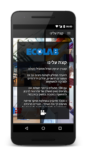 Ecolab Israel