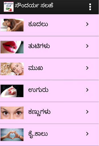 Kannada Beauty Tips ಸೌಂದರ್ಯ