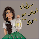 Download رمضان احلى مع اسمك For PC Windows and Mac 1.0