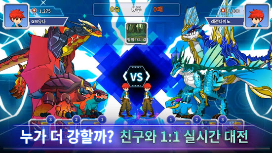 레전다이노: 대결하라 1.342 APK + Мод (Unlimited money) за Android