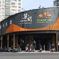 本格和牛燒肉放題(永和店)