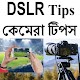 Download DSLR Tips(টিপস) For PC Windows and Mac 0.0.1