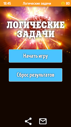 Логические задачи и загадки