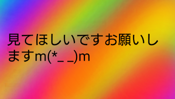 主が聞きたいこと