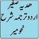 Download Hadya Sagheer nahw meer urdu book wifaq ul madaris For PC Windows and Mac 1