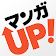 マンガ ＵＰ！ スクエニの人気漫画が毎日読める 漫画アプリ 人気まんが・コミックが無料 icon