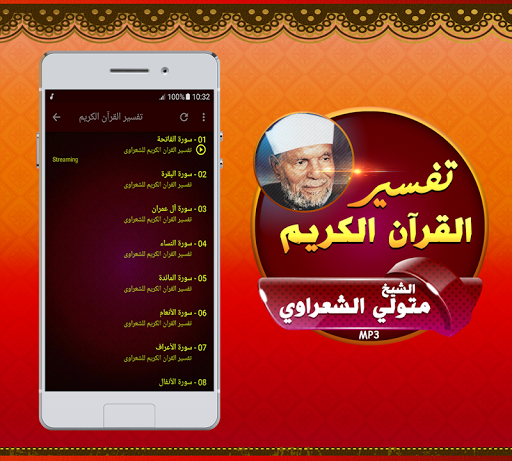 تفسير القران الكريم كامل متولي الشعراوي