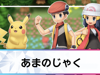 √100以上 あまのじゃく ポケモン インファイト 873566-あまのじゃく ポケモ
ン インファイト