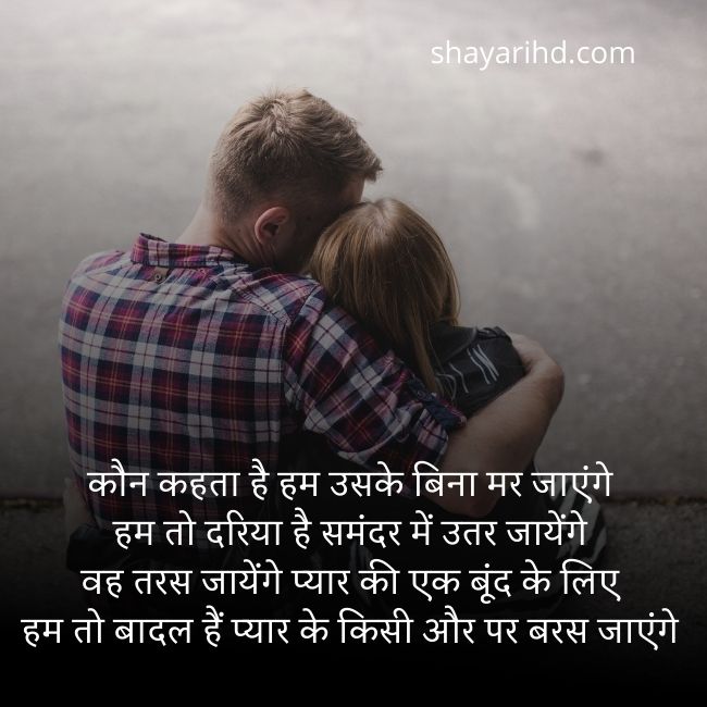 Bewafa girlfriend shayari in Hindi