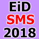 Download Eid SMS 2018 - ঈদের এসএমএস ২০১৮ For PC Windows and Mac