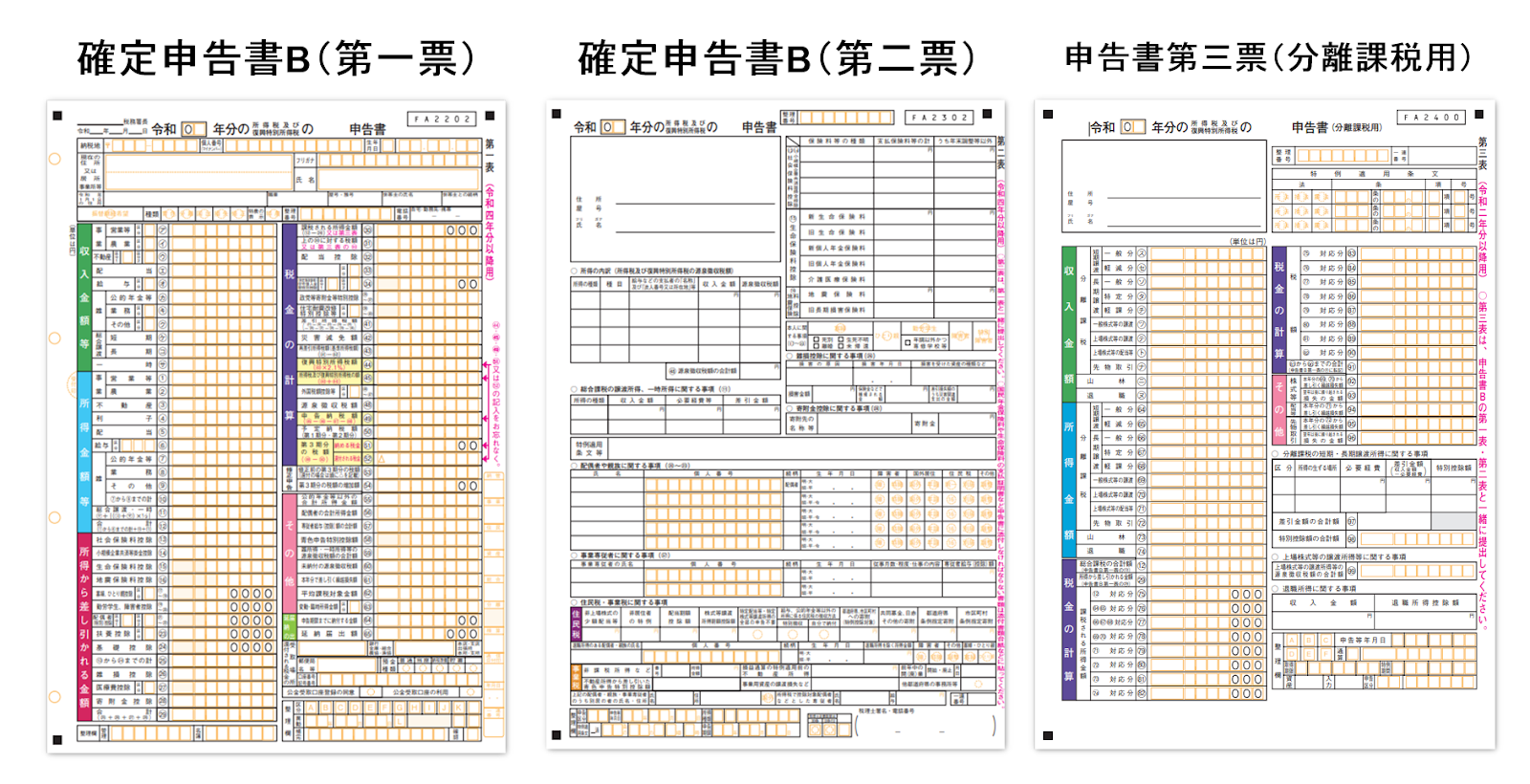 確定申告書類1