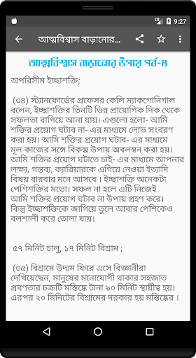 আত্মবিশ্বাস বাড়ানোর উপায় - increase confidence