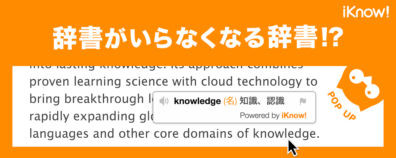 iKnow! ポップアップ辞書 Preview image 2