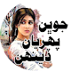 Jobhan Pehriyan Deenhan - Ashraf Palli (Poetry) Download on Windows