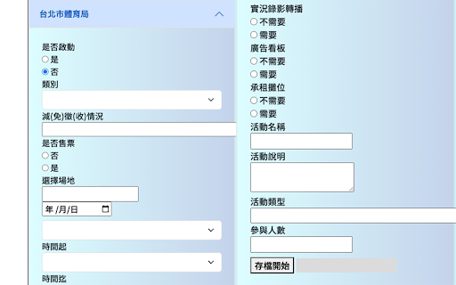 台灣冰塊搶票訂票程式