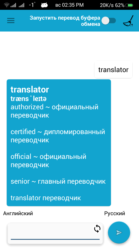En-Ru offline dictionary Screen 2