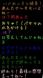 いじめっ子と勝負！！