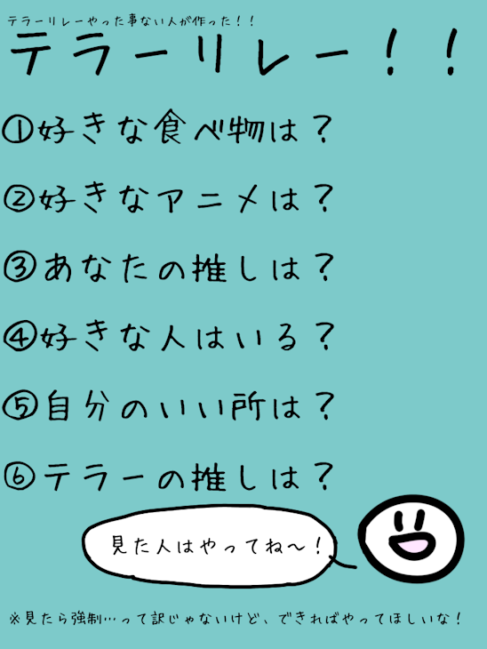 「テラーリレー作った！見た人半強制！！」のメインビジュアル